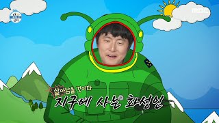 [나 혼자 산다] 오늘 장 본 음식을 냉동실에????? 기안84의 기약 없는 선입 선출, MBC 240906 방송