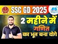 SSC GD 2025 2 महीने में Maths ( गणित ) का भूत बना देंगे! By Parveen Kataria Sir