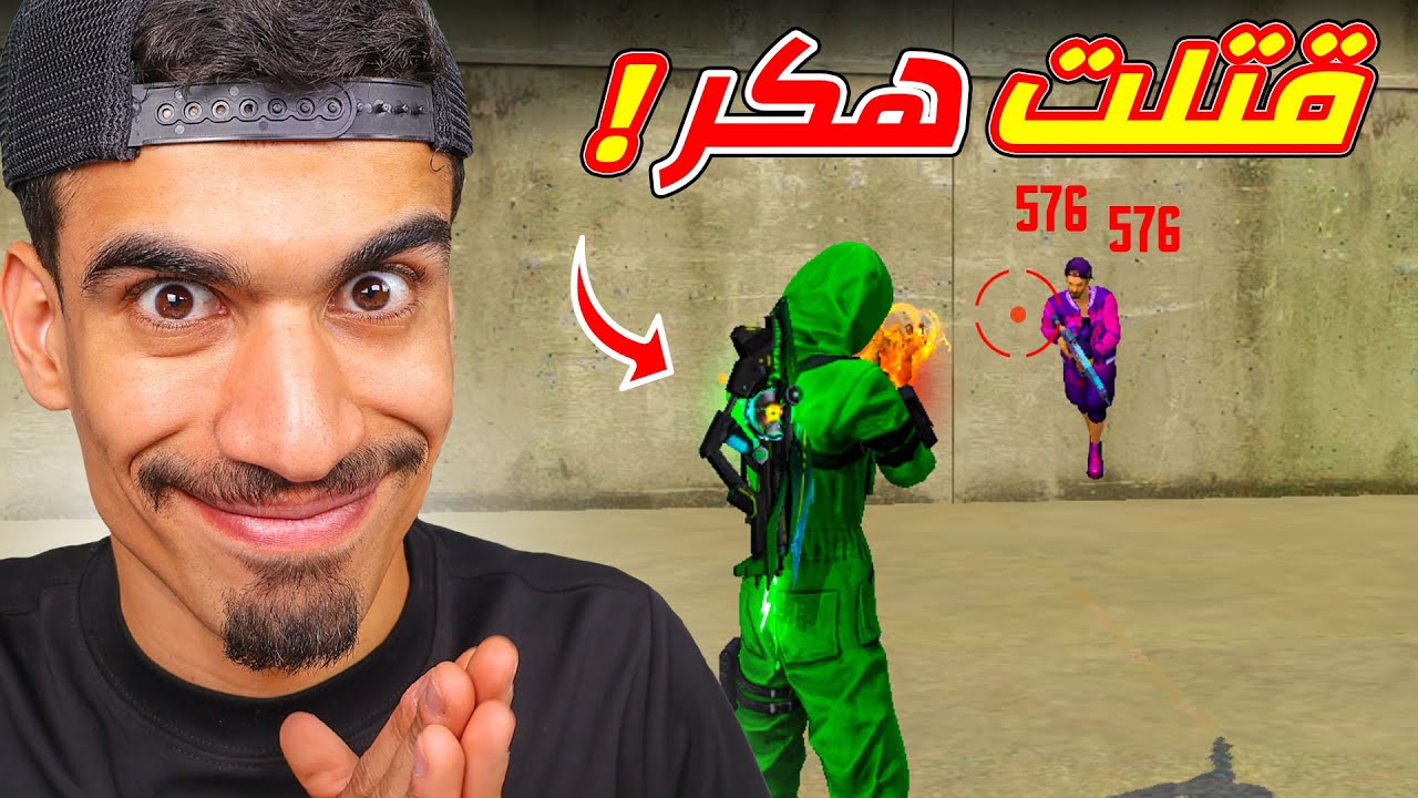 قتلـت هاكـ ـر خطير !!