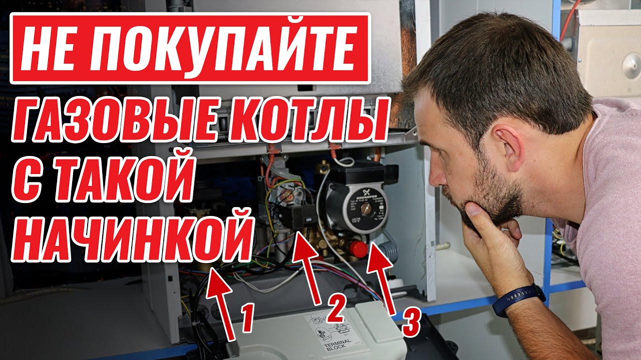 НЕ ПОКУПАЙТЕ газовые котлы с такими внутренностями! - YouTube