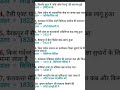 most important question #SSC  #exam #UP POLICE CONSTABLE #HOME GARD # #gkquestion #lifeisbutadream