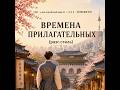 Времена прилагательных (разг.стиль) в корейском языке