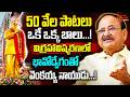 Venkaiah Naidu Gets Emotional at SP Balasubrahmanyam Statue Unveiling | TOne News