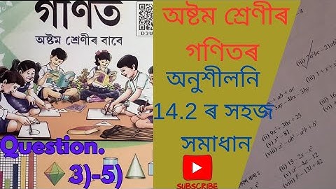 class 8 maths exercise 14.2 solution | class 8 maths exercise 14.2 Assamese medium solution | Q.3-5