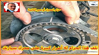 Comment caler une courroie de Distribution moteur 1.9 Dci - حزام المحرك أو سير الكاتينة