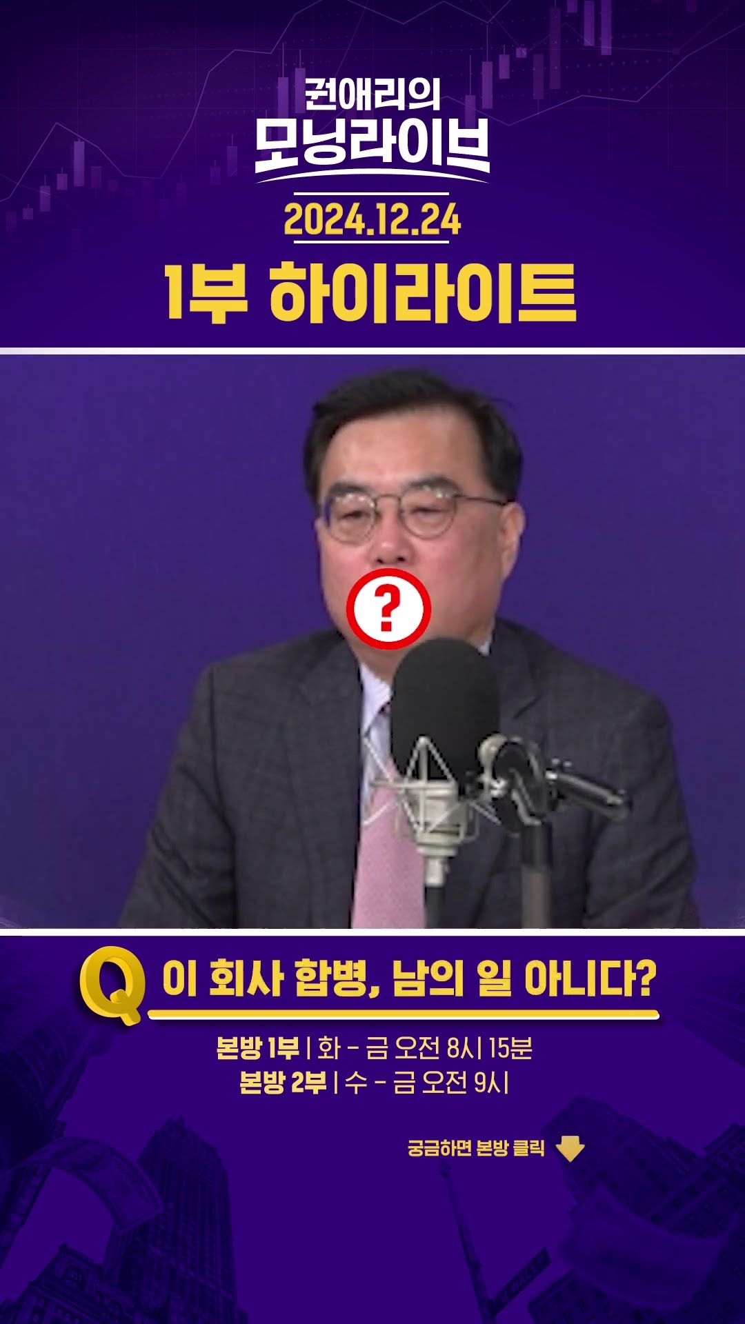 원달러 환율, 전망은? #권애리모닝라이브 #shorts