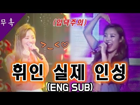 (SUBS) [MAMAMOO Wheein] A collection of her real personality