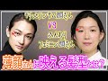 【薄顔さんの髪型】日本人に多い「薄顔」さんの「顔のパーツが映える」ヘアラインとは太めゴージャス?薄めのあっさり?薄顔にもタイプがあります!女優冨永愛さん、江口のり子さんでヘアスタイル分析しました!