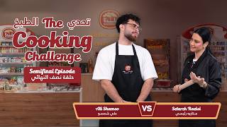 Baladna | EP5 Baladna Cooking Challenge | تحدي الطبخ