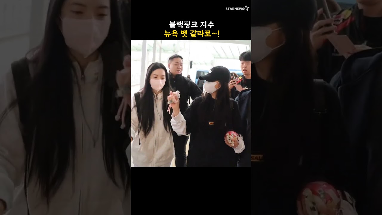 블랙핑크 지수, 뉴욕 멧 갈라로~!