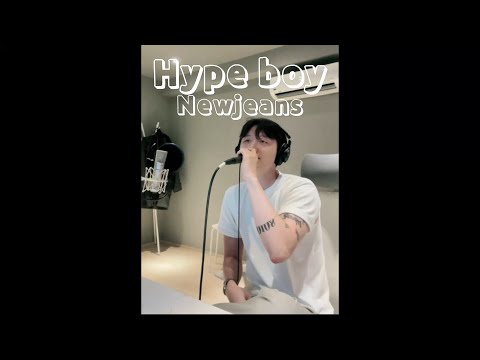 Newjeans -Hype boy 편곡버전 (remix) cover male version