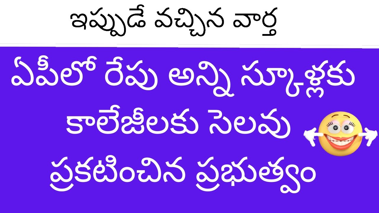 AP Declared Holiday Tomorrow For All Schools And Colleges ALL Schools AP Declared Holiday Tomorrow For All Schools And Colleges ALL Schools