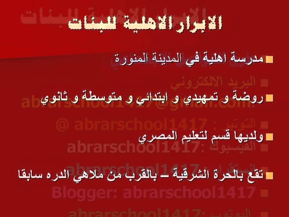 مدرسة الابرار الاهلية للبنات بالمدينة المنورة Youtube