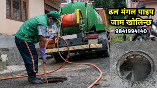 Blocked Drain unblocking by Hydro Jetting machine | Dhal Jam Safai | Sewer Cleaning Nepal