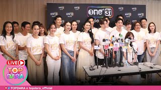 🔴Live “โตโน่-ริชชี่” นำทีมนักแสดงและผู้จัดละคร บวงสรวงละครพีเรียด ”กลิ่นมาลี“