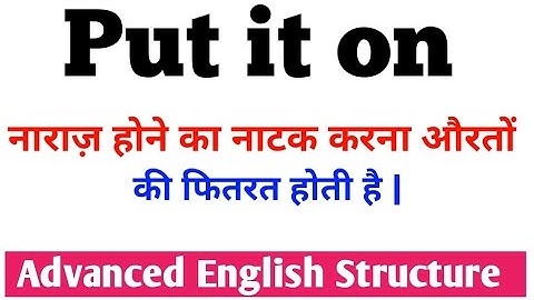 Use of Put it on - नाराज़ होने का नाटक करना || Advanced English by Kavi Kaushik