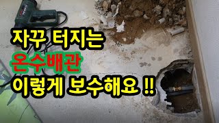 청주누수  2층주택누수   노후된 배관은 이렇게 수리해요(모충동누수현장)