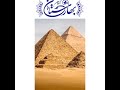 اهرام Https Www Baharestanonline Com اهرام Https Www Baharestanonline Com