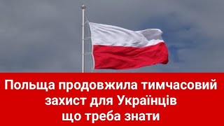 Польща продовжила тимчасовий захист для Українців! Що треба знати!