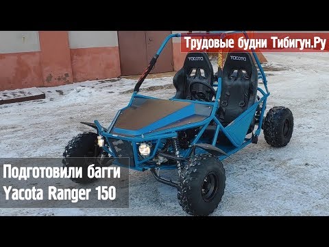 Video: Cik ātri brauc Ranger 150?