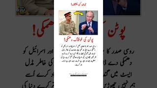 Russian President Putin #motivation #thinkurdu360 #youtubeshorts