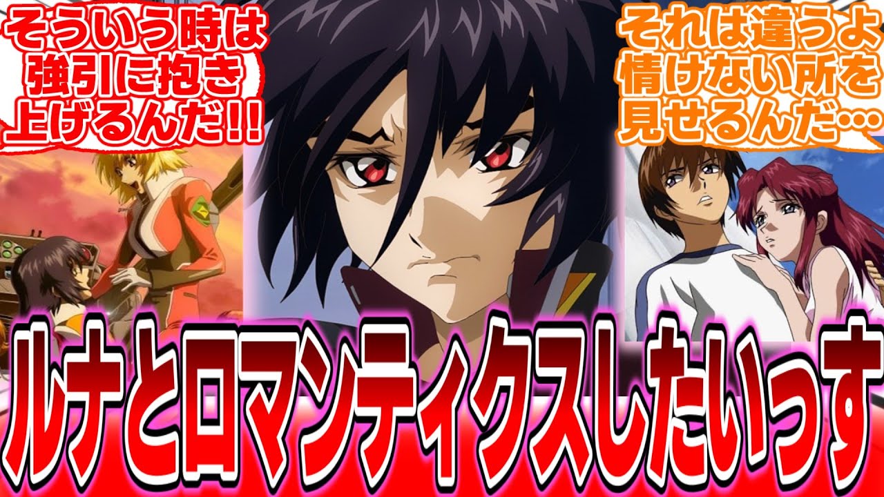 【IF】『アスラン「シン、ルナマリアにせまって失敗したらしいな」』に対する反応集【ガンダムの反応集】
