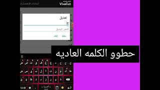 شرح عن كيبورد المزخرف الاحترافي مجاني+ شرح عن كيبوردي كيف ازغرف في•تابعوا شرح كلبي ❤😩♡• screenshot 2