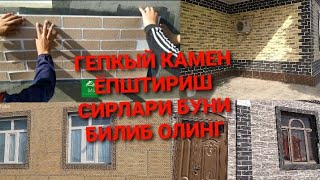 ГЕПКЫЙ КАМЕН ЁПШТИРИШ ЖАРАЁНИ АЛБАТТА УРГАНИБ ОЛИНГ...