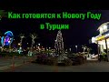 Новый год , Рождество в Анталии | Прогулка по Турции в  Full HD