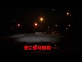 ドラレコ　セコムの違反運転 の動画、YouTube動画。