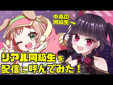 【ガチ同級生】あもこのことなんでも教えます！【召喚】#甘乃あもこ #辛咲こまど