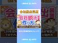 【20年間Webで食べている学長が解説】ブログのメリット・デメリットと始め方【稼ぐ 実践編】 #shorts