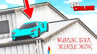 ХАХА! БҰЛ КӨЛІКТІ ШАТЫР ҮСТІНЕ КІМ ҚОЙҒАН?! ЖАСЫР & ІЗДЕ! | GTA 5 ONLINE