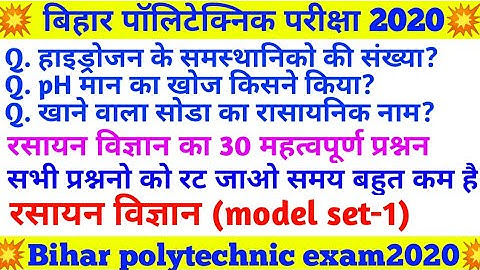 Bihar polytechnic entrance exam ( 2020), chemistry most important 30 question part-1...By-v.k sir