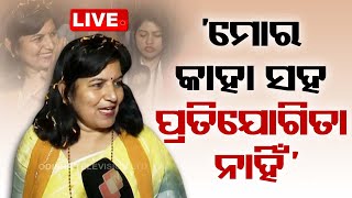 Live | 'ମୋର କାହା ସହ ପ୍ରତିଯୋଗିତା ନାହିଁ' | Bhubaneswar MP Aparajita Sarangi | Odisha Politics | OTV