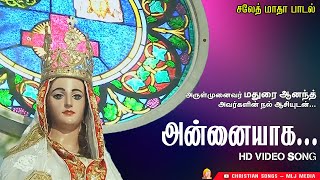 Download Lagu சலேத் மாதா பாடல் | அன்னையாக |  Annaiyaaha | Fr.Madurai Anand | Our Lady of La Saleth Song- MLJ Media MP3 Download Lagu சலேத் மாதா பாடல் | அன்னையாக |  Annaiyaaha | Fr.Madurai Anand | Our Lady of La Saleth Song- MLJ Media MP3