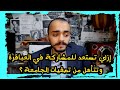 إزاي تستعد للمشاركة في العباقرة و تتأهل من تصفيات الجامعة