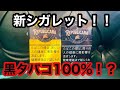 [たばこ]ラ・リパブリカーナのレビュー！
