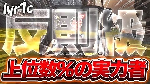 【APEX】反則級,上位数%の実力者lyr1cの感度,デバイスをご紹介!【キル集あり】