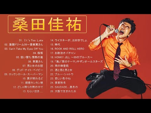 桑田佳祐 メドレー ❤️桑田佳祐 プレイリスト 2023 ❤️ 桑田