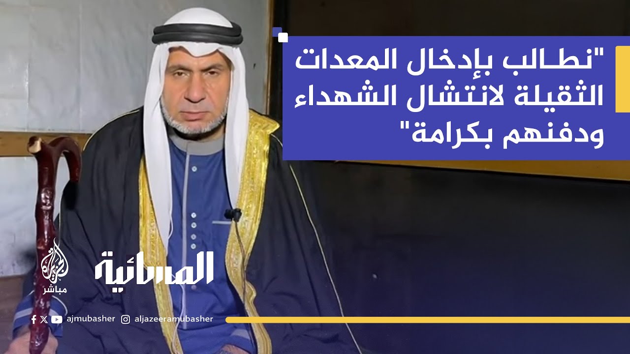 رئيس اللجنة الوطنية لشؤون المفقودين: العالم يبحث عن جثث الإسرائيليين ويتجاهل شهداء غزة