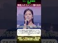圧巻のデュエット…リン×東亜樹「細雪」心に染みる名ステージ