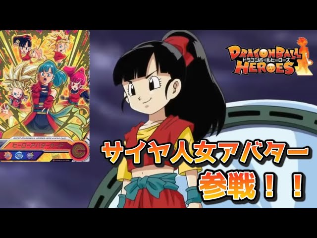 ドラゴンボールヒーローズまとめ売り アバター UR SDBH ONLINE STAR グランプリ 2021 優勝記念アバターカード受取