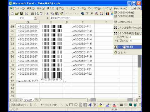 Excelvbaマクロソフト Bakujan Jan Code39 Qr Youtube