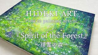 し*け様 風景画　アクリル絵画　木からエネルギーを感じる森のトンネル mqdefault.jpg