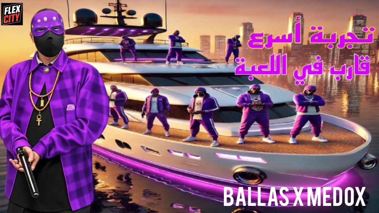 FLEX CITY-VICE ONLINE : تجربة اسرع باطو في اللعبة  ❤️‍🔥😶‍🌫️❤️‍🔥