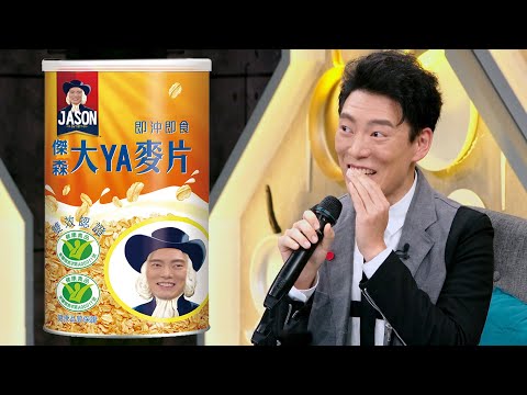 Jason Wang講秘密好大聲啊 現在大家都知道你晚餐吃什麼了｜料理之王 EP6 Clip