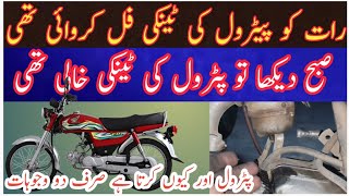 motorcycle petrol kam karne ka tarika|bike overflow problem|how to solve overflow in bike