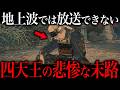 信長や家康を支えた『四天王』の末路。実に『あっけない最期』だった…【総集編】