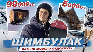 картинка: Чимбулак | Медео | Горельник.  Самый полный обзор.